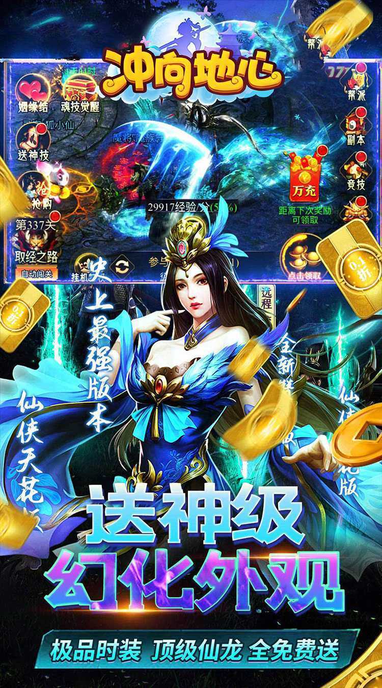 冲向地心（至尊传说0.05折）最新