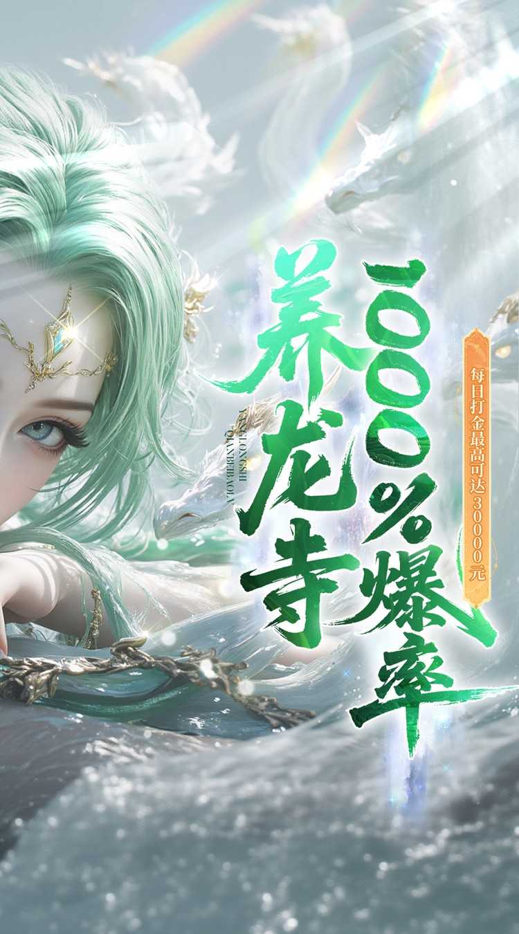 逍遥蜀山（0.05折超爆养龙打金）中文版