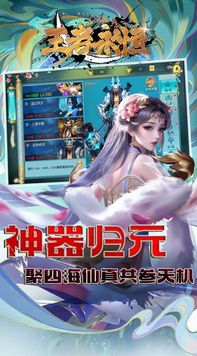 王者永恒（0.1折王者无敌）游戏
