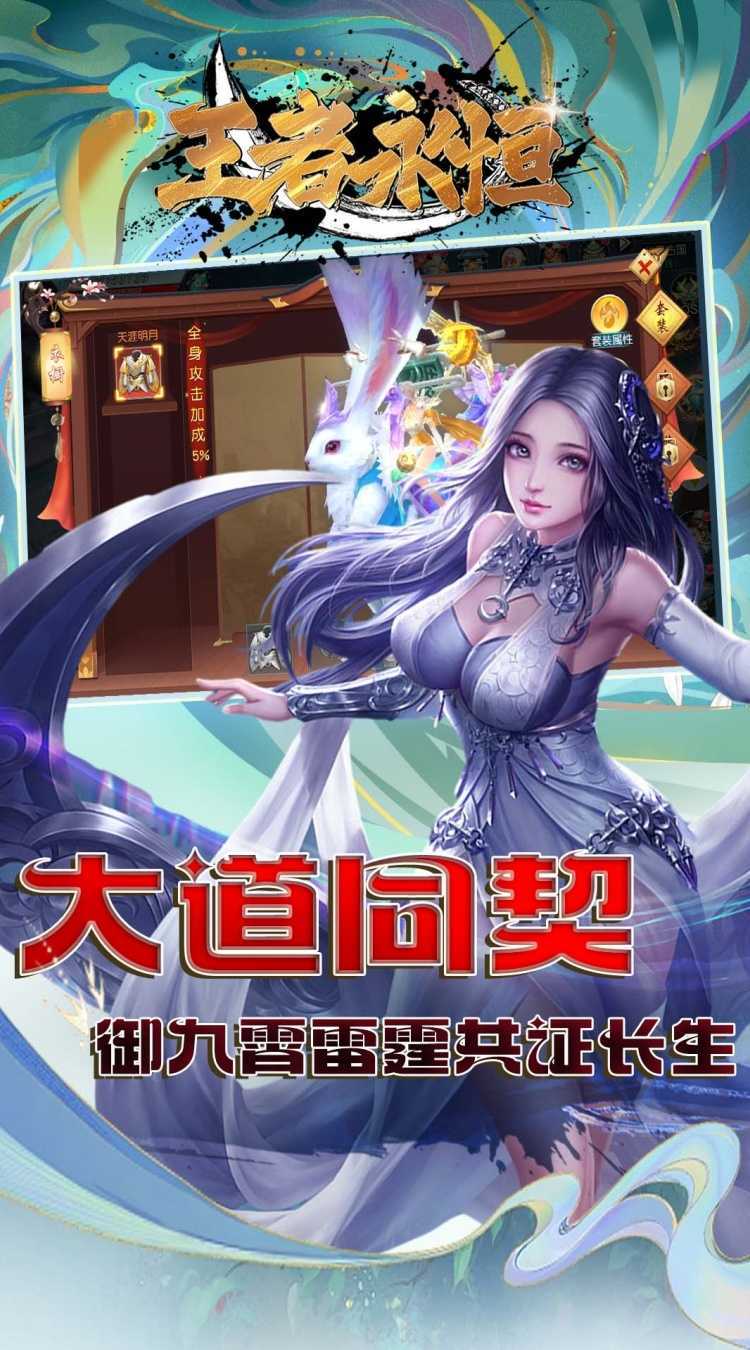王者永恒（0.1折王者无敌）游戏
