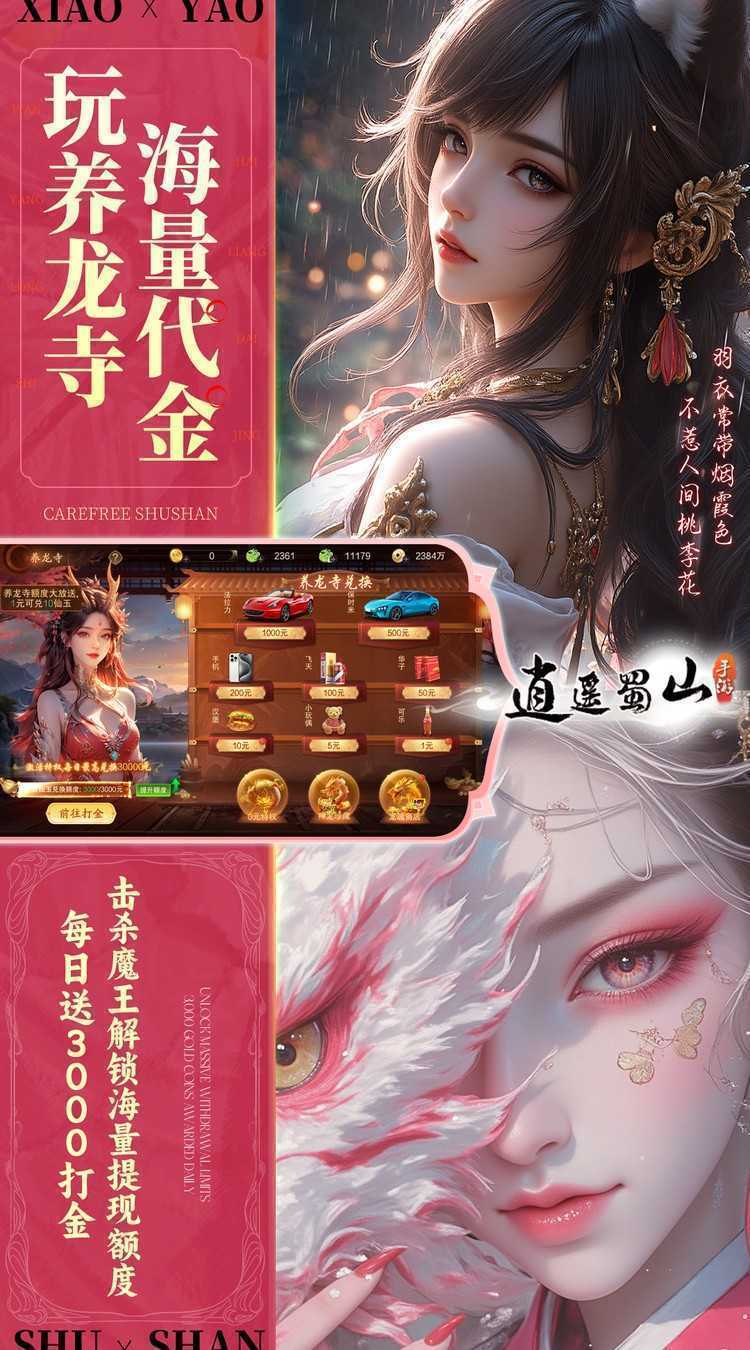 逍遥蜀山（0.05折超爆养龙打金）中文版