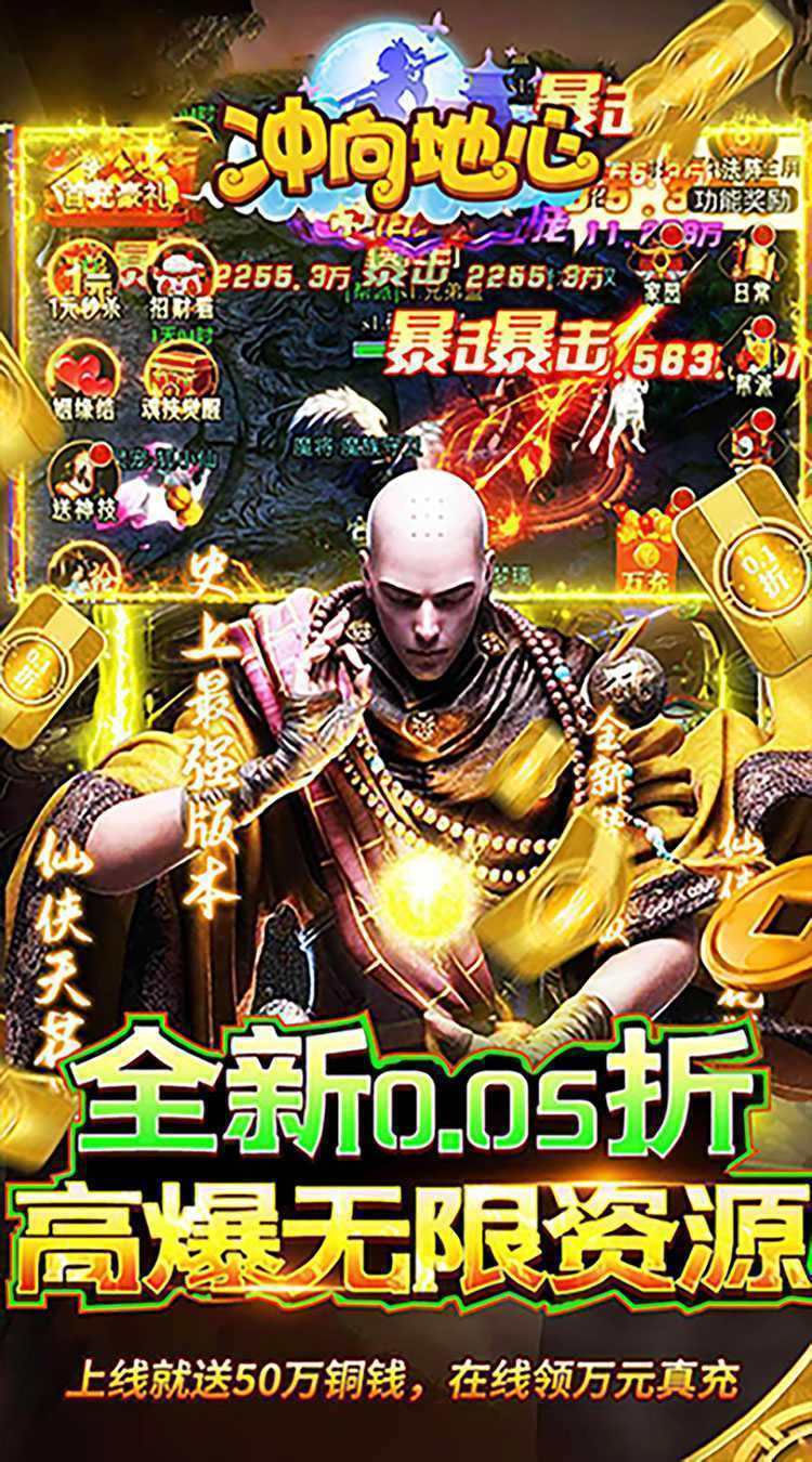 冲向地心（至尊传说0.05折）最新