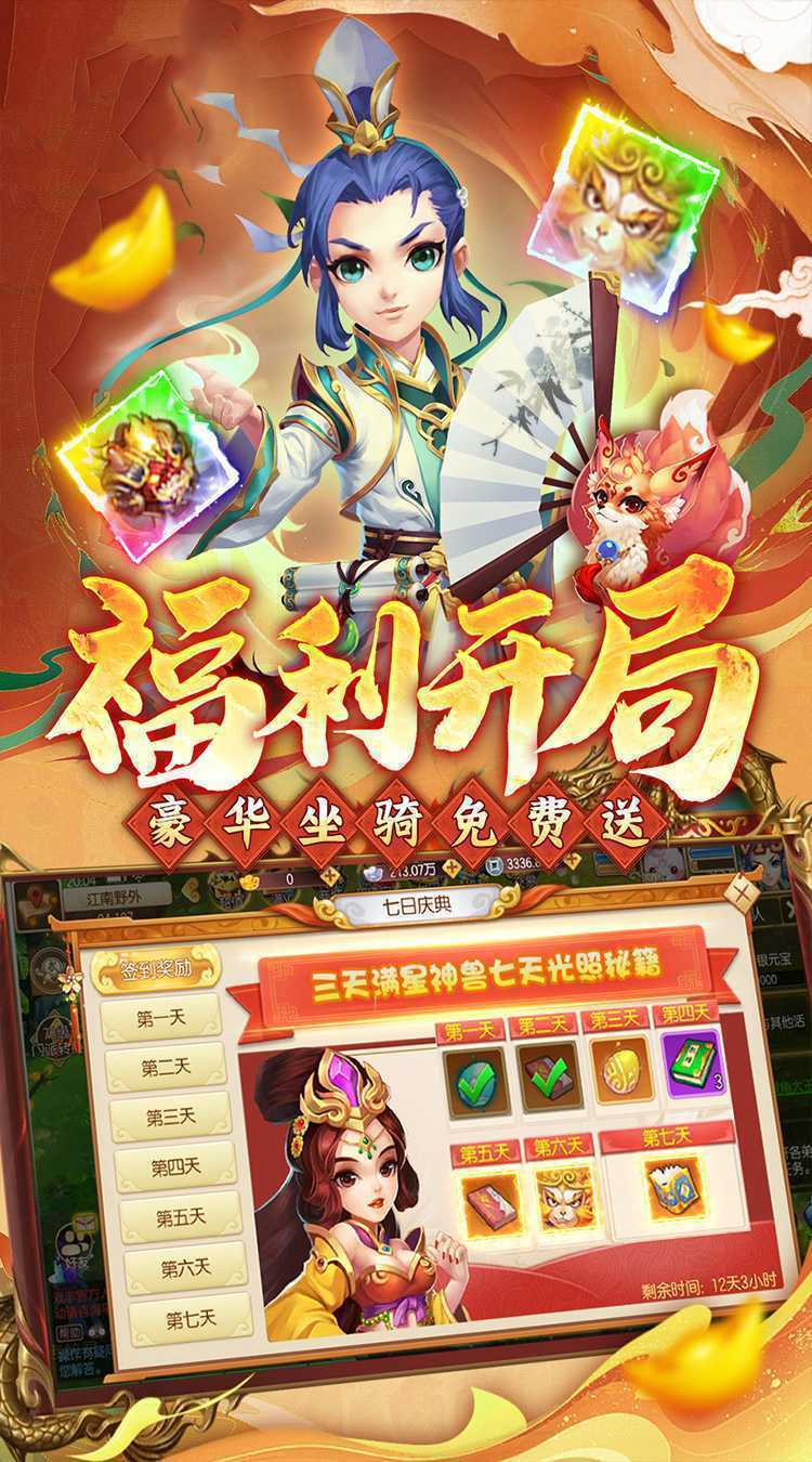 西游风云（0.1折圆梦版）免费版