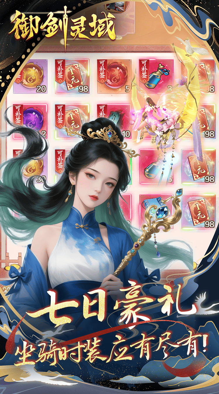 御剑灵域（0.1折仙帝重生）游戏