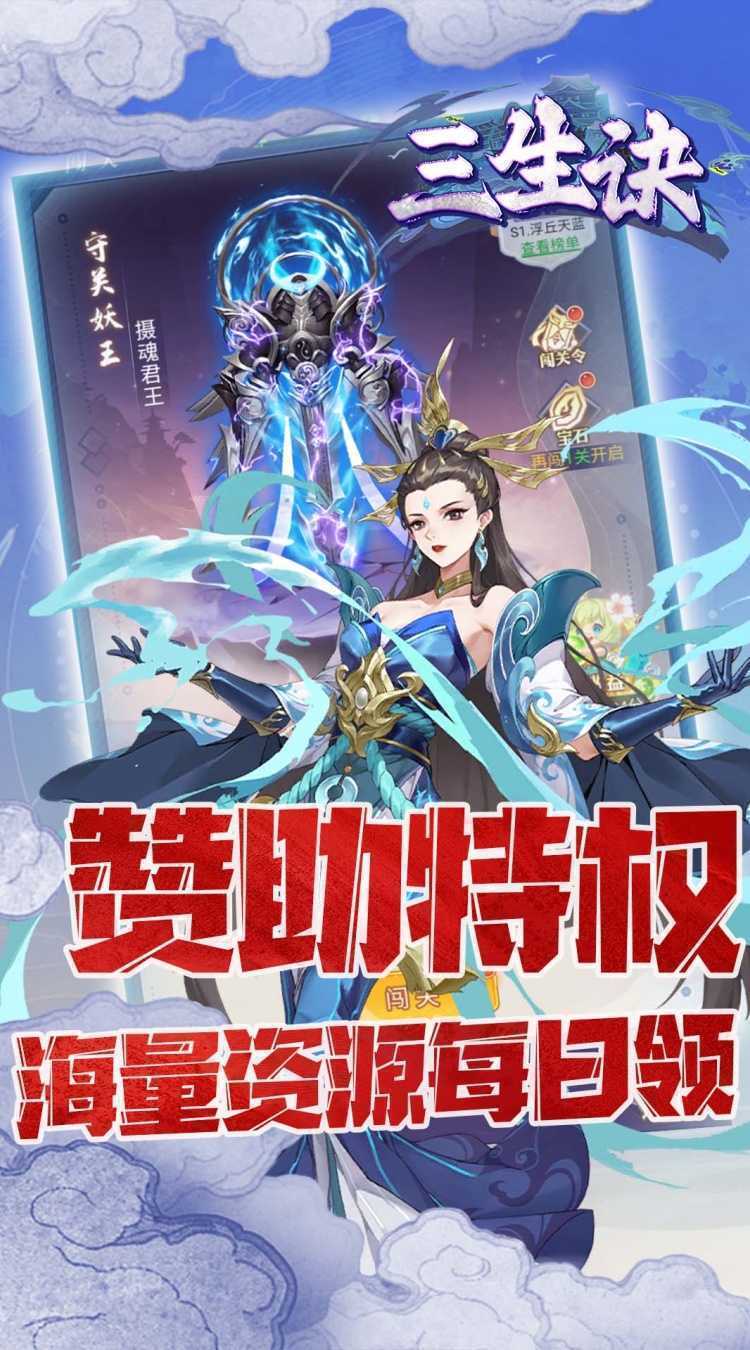 三生诀（0.05折三生七世）官方下载