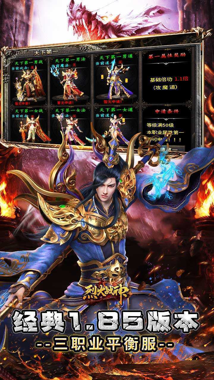 烈火战神（多变狂暴合击版）手机版