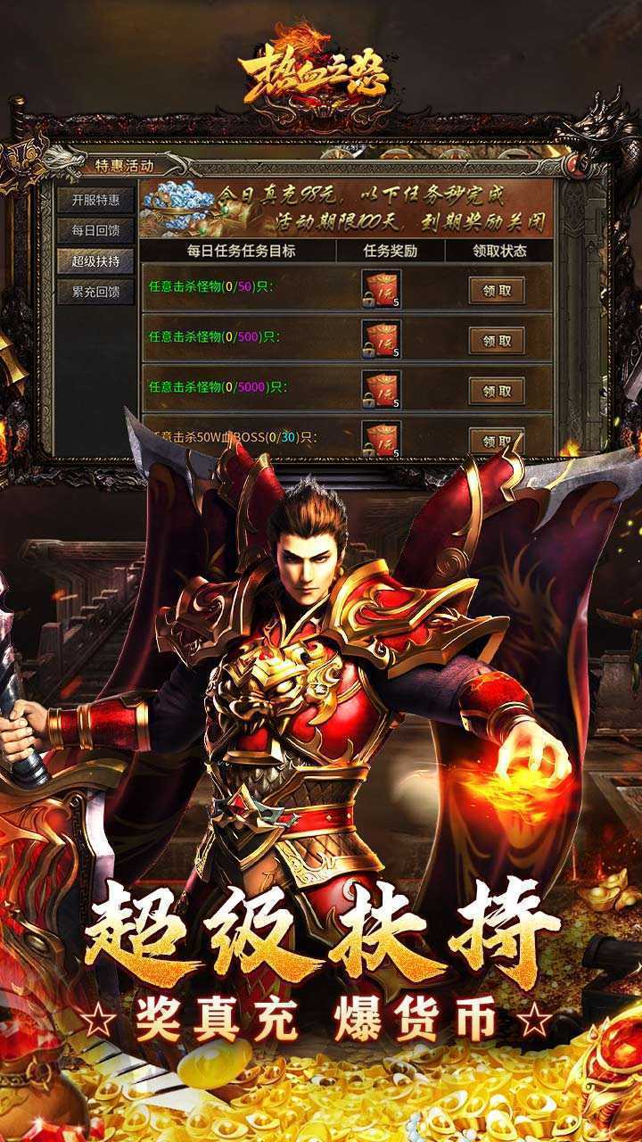热血之怒（热血合击免费代币）官方版