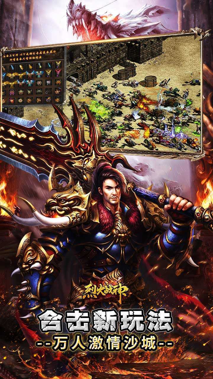 烈火战神（多变狂暴合击版）手机版