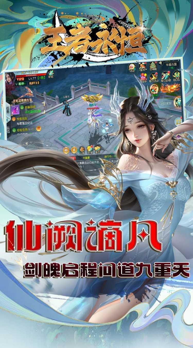 王者永恒（0.1折王者无敌）游戏