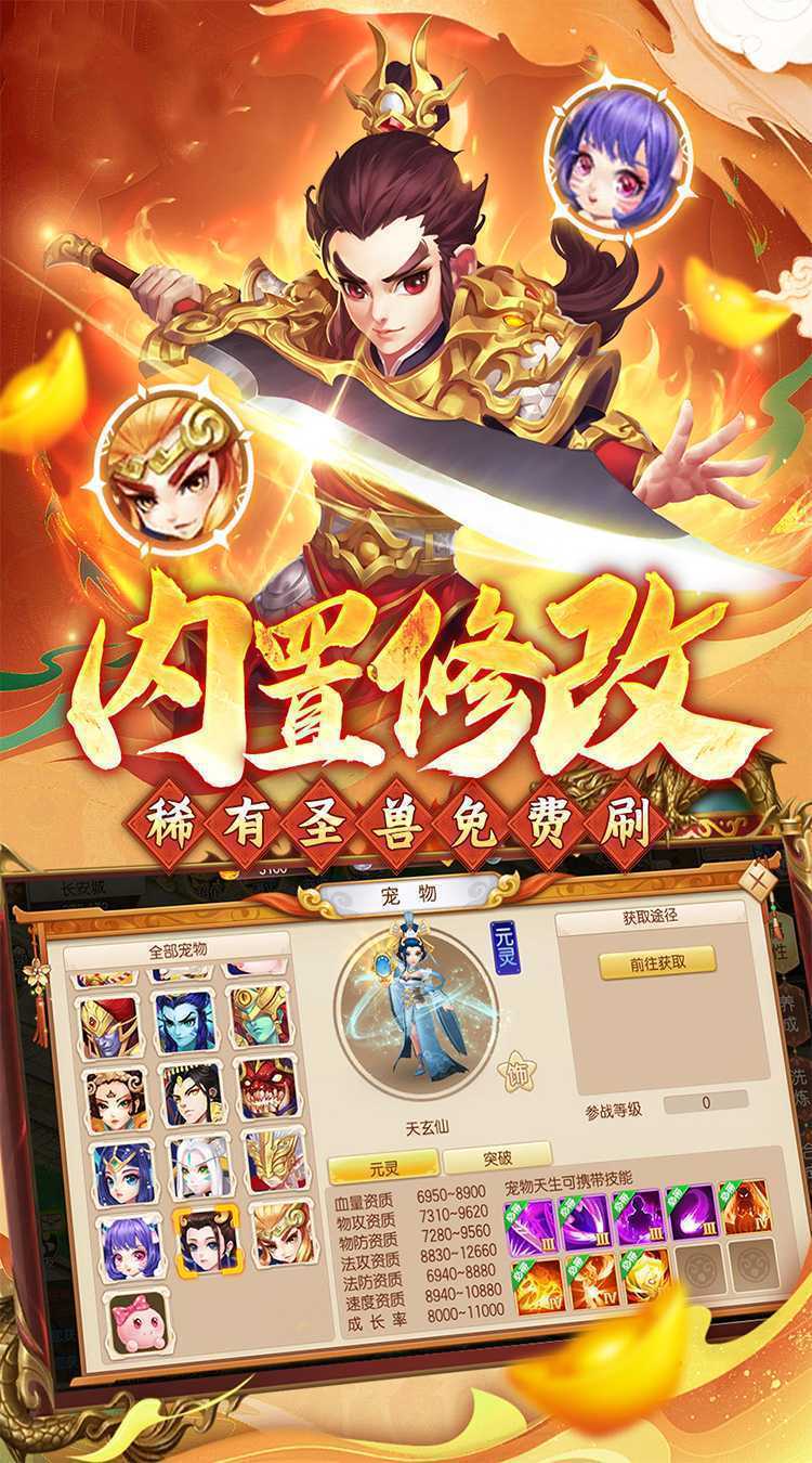 西游风云（0.1折圆梦版）免费版