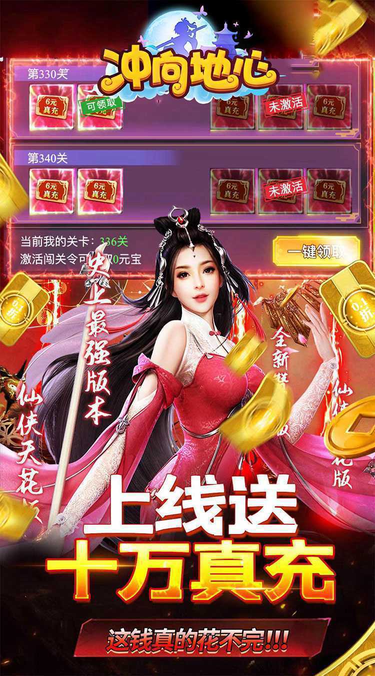 冲向地心（至尊传说0.05折）最新