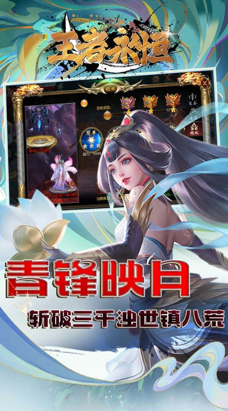 王者永恒（0.1折王者无敌）游戏
