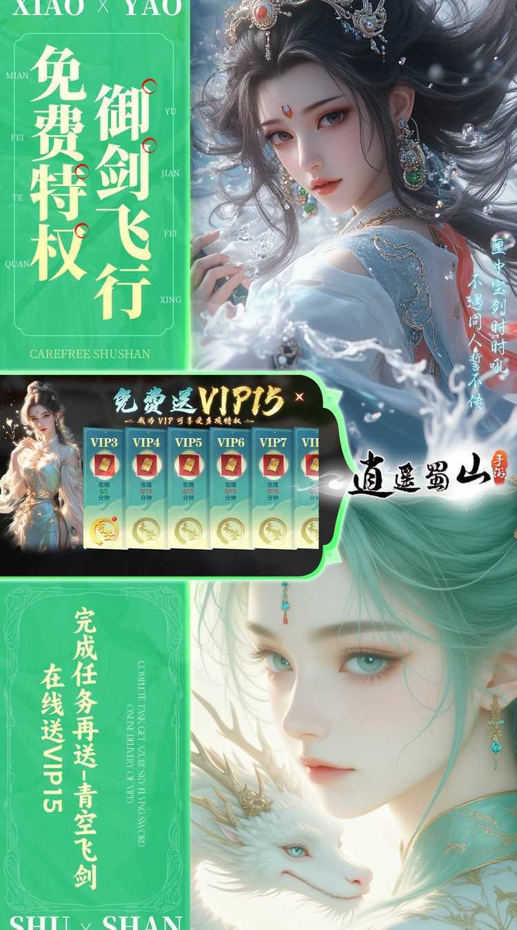 逍遥蜀山（0.05折超爆养龙打金）中文版