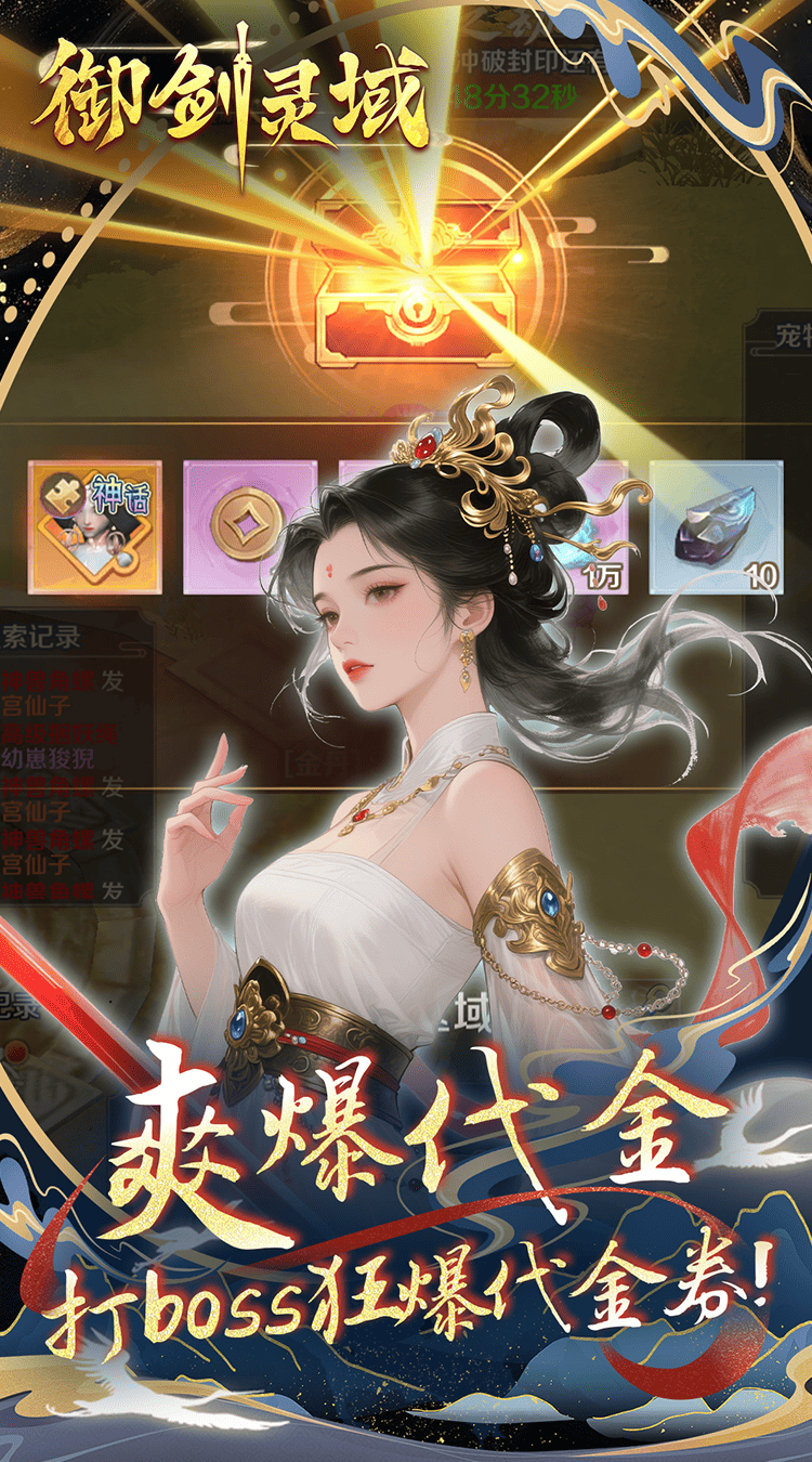 御剑灵域（0.1折仙帝重生）游戏