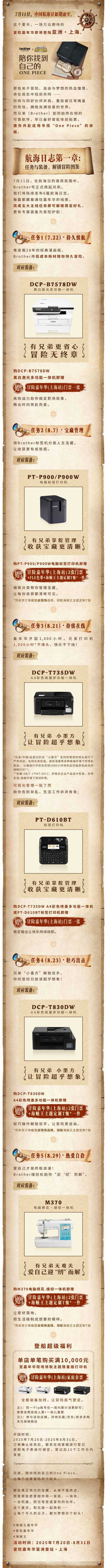 兄弟号启航！“中国航海日”开启 冒险嘉年华寻梦之旅