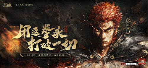 7月12日《三国杀OL》夏日盛典正式开启，魔吕布、魔貂蝉携手登场(播放三国)