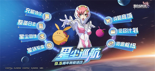 《敢达决战》9.5周年硬核更新！无限正义敢达二式强势出击！(敢达决战2021)