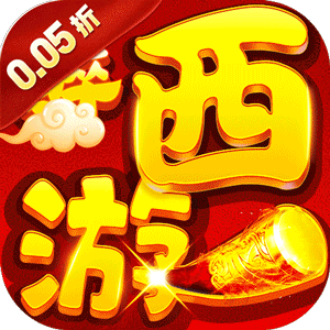巅峰霸业（仙魔乱斗0.05折）安卓版