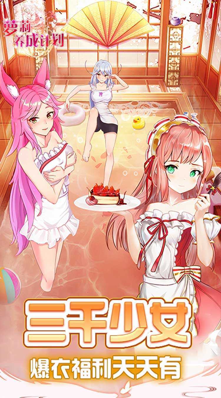 萝莉养成计划（1折免费版）游戏