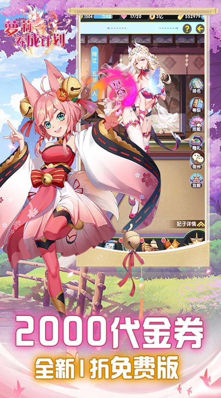 萝莉养成计划（1折免费版）游戏