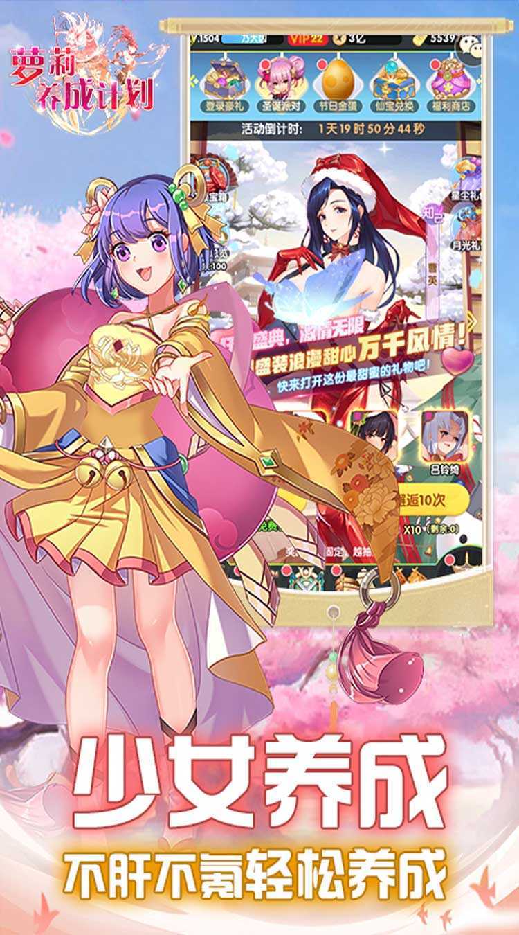 萝莉养成计划（1折免费版）游戏