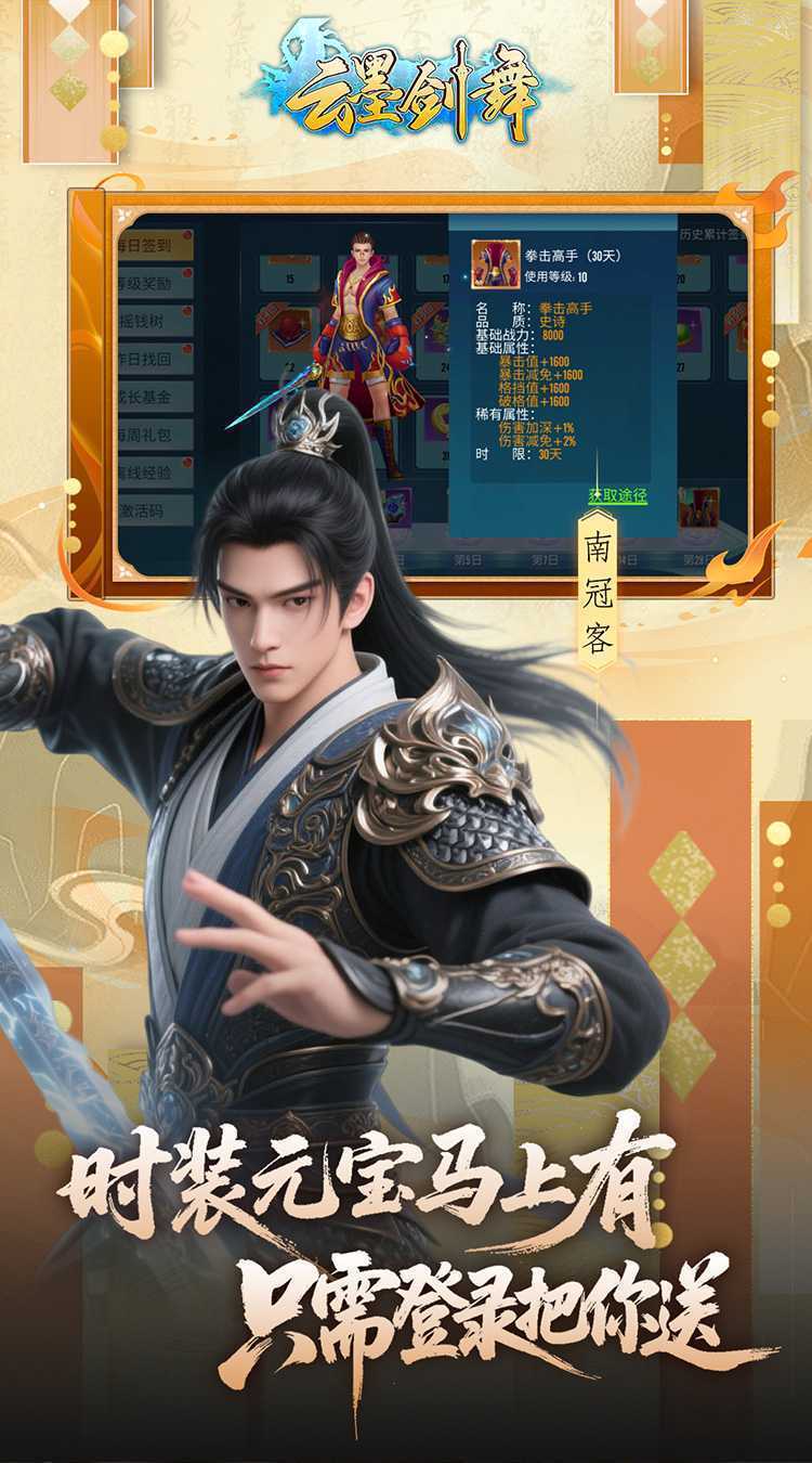 云墨剑舞（0.1折代金券高返）手游
