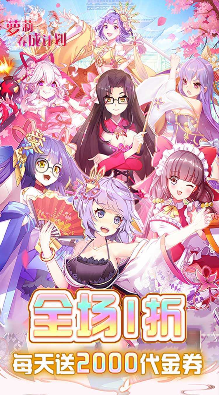 萝莉养成计划（1折免费版）游戏