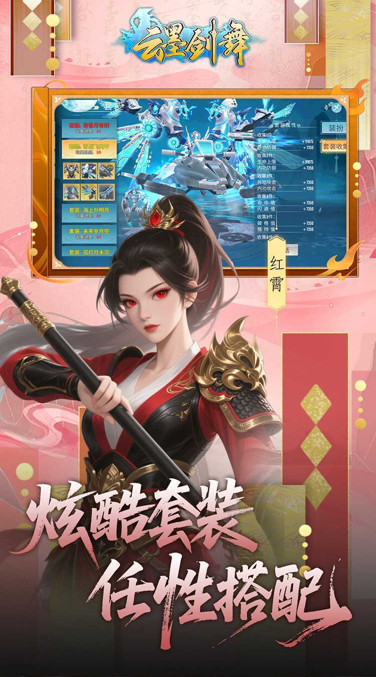 云墨剑舞（0.1折代金券高返）手游