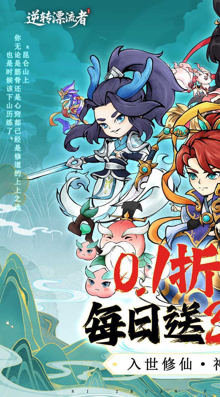 逆转漂流者（0.1折日送三千免费版）精简版
