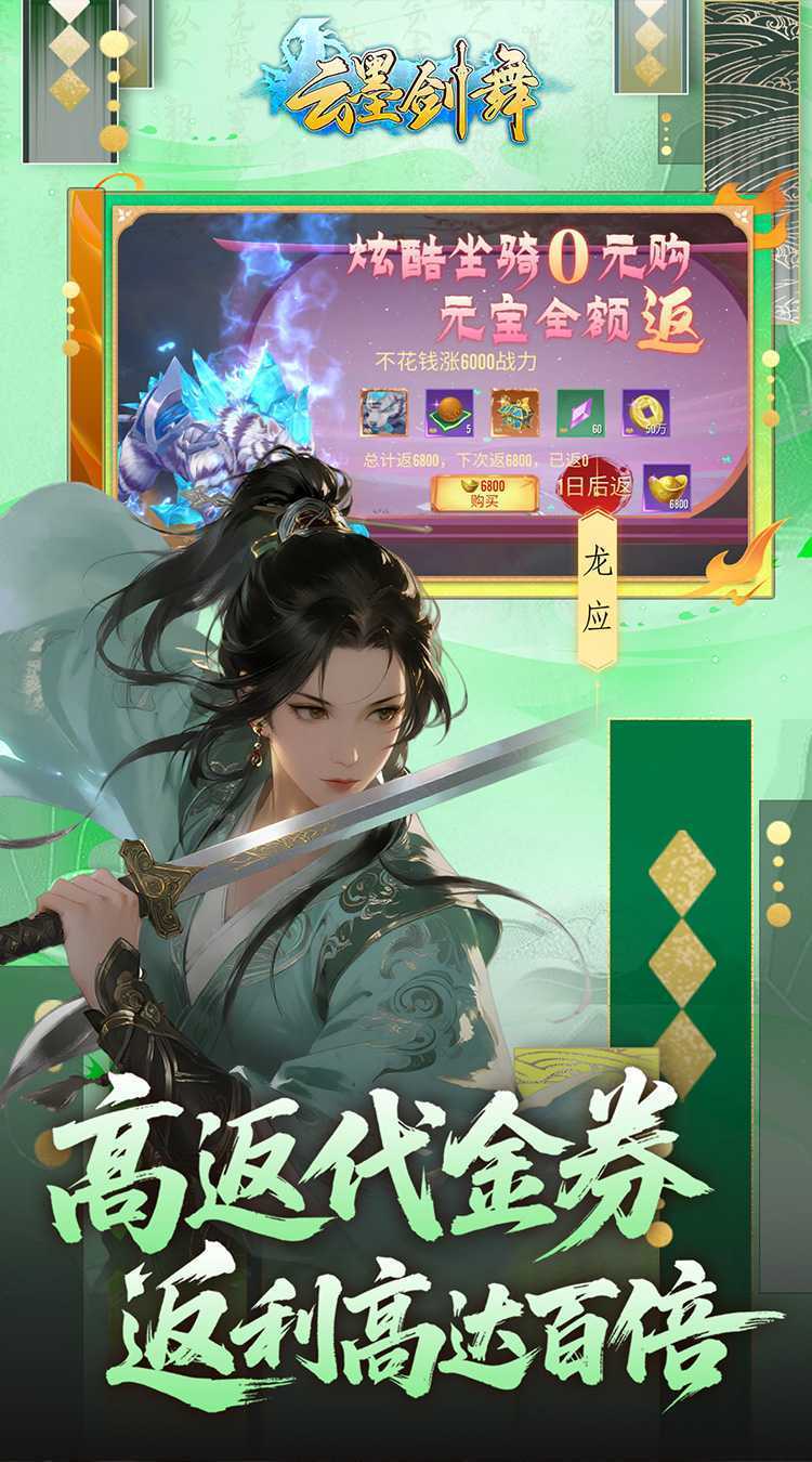 云墨剑舞（0.1折代金券高返）手游