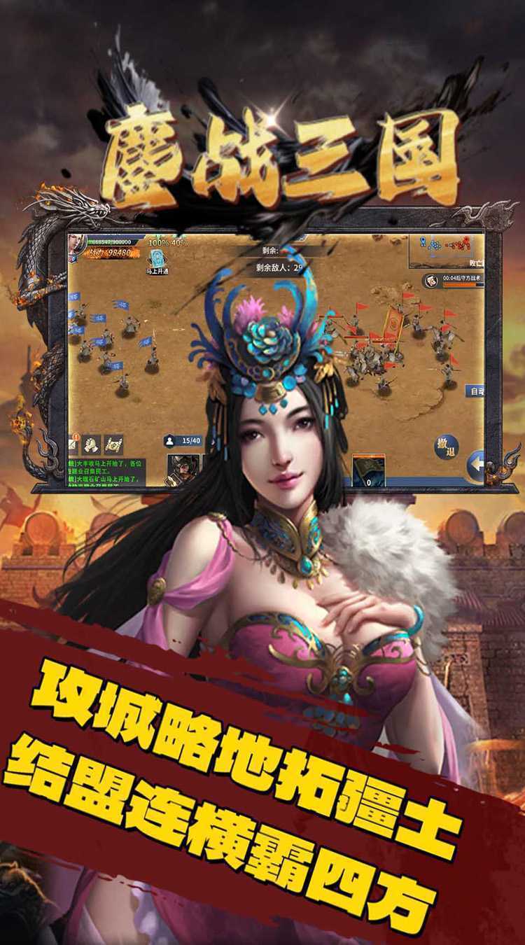 鏖战三国（0.1折一统天下）免费版