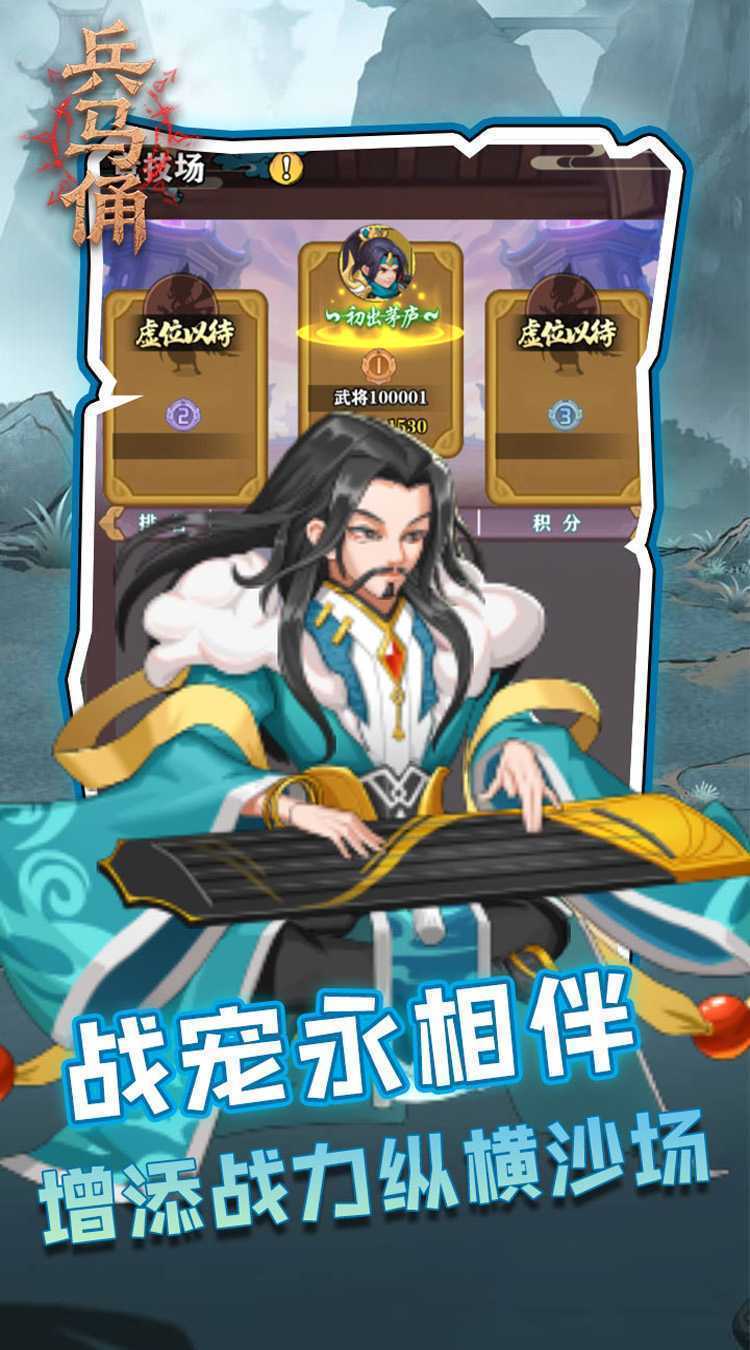兵马俑（0.05折三国免费版）安卓版