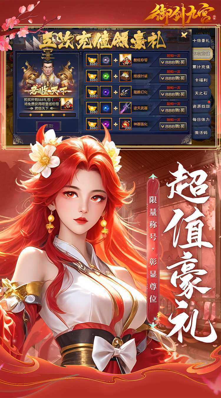 御剑九宫（0.1折）精简版