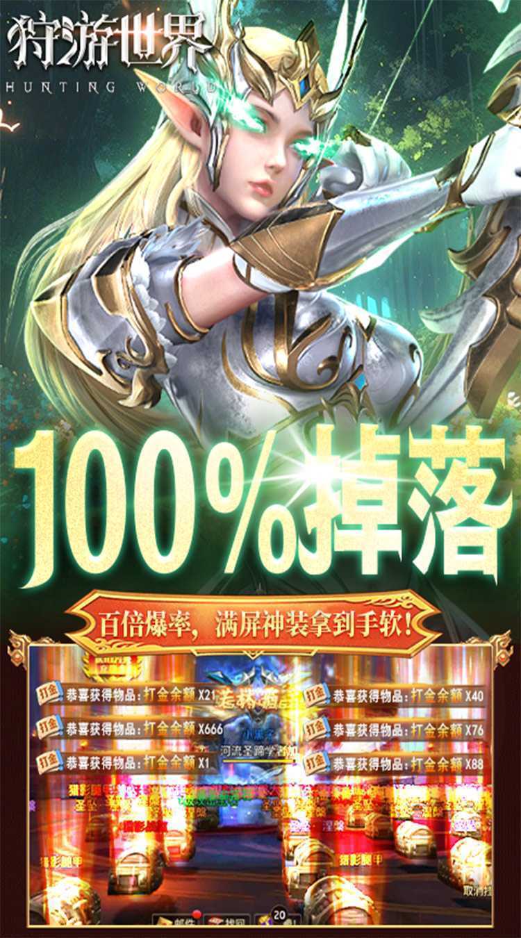 狩游世界（0.1折高爆代金券版）中文版
