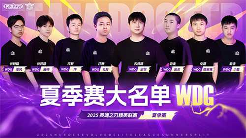 英魂夏决线下赛参赛队伍巡礼！WDG、TOP、TSS1锁定巅峰对决(英魂赛季末什么时候)