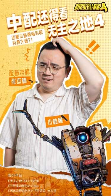 2K公布《无主之地4》小吵闹中配：张杰楠老师(无主之地2krieg)