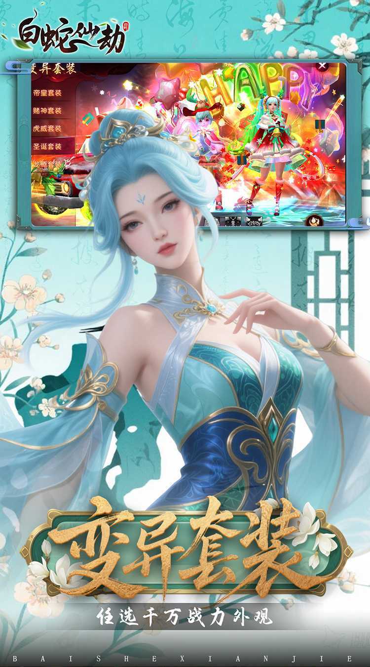 白蛇仙劫（0.05折代金券高返）官方下载