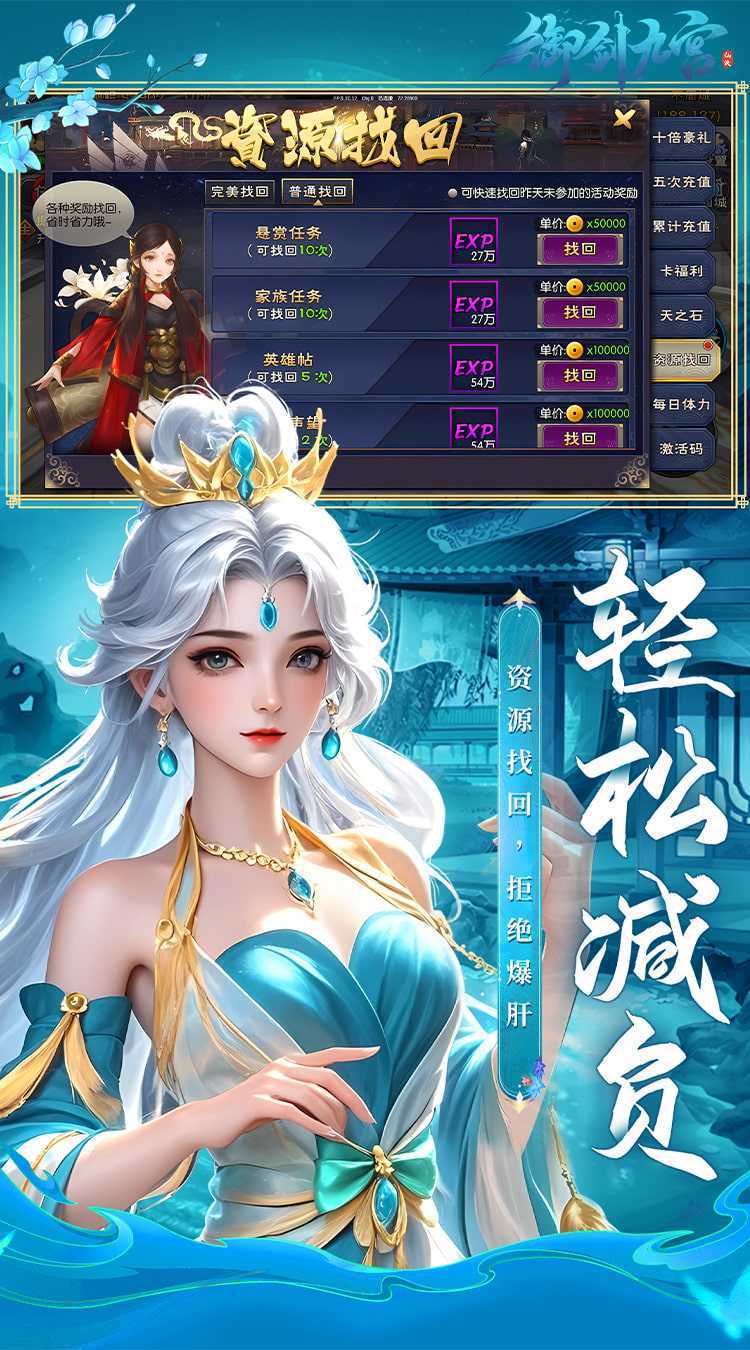 御剑九宫（0.1折）精简版