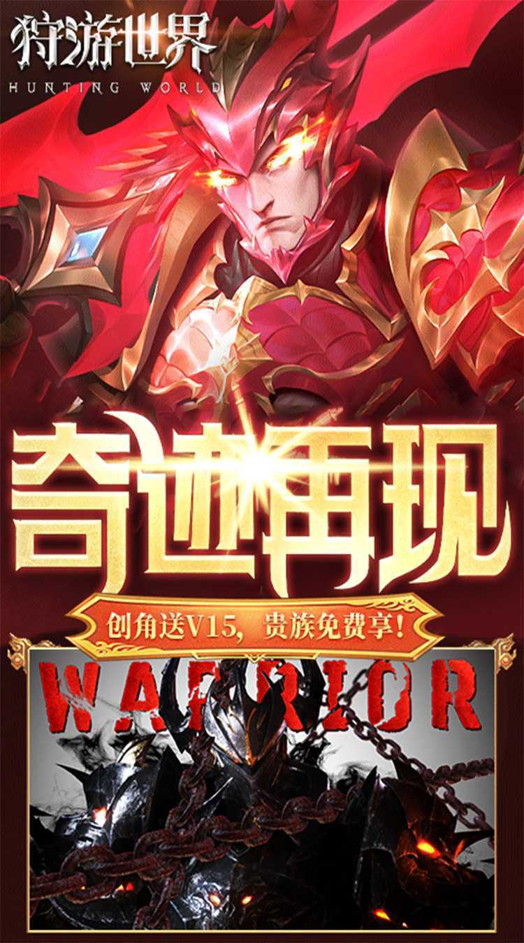 狩游世界（0.1折高爆代金券版）中文版