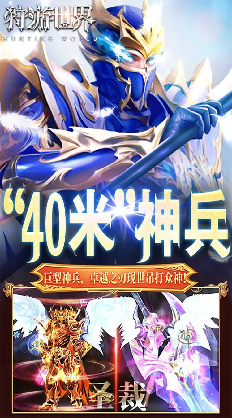 狩游世界（0.1折高爆代金券版）中文版