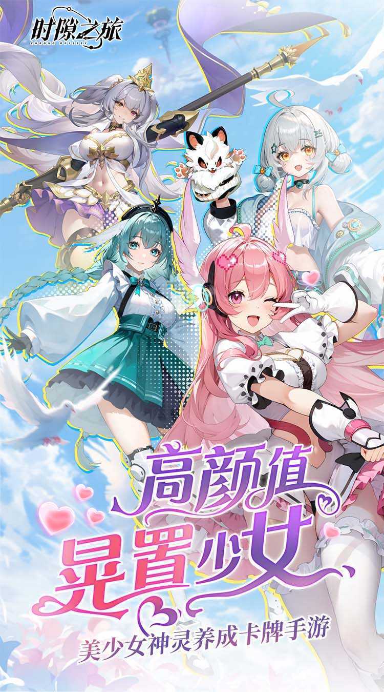 时隙之旅官服