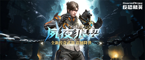 全方位召唤索敌！CSOL 全新传奇武器上线(索敌任务)