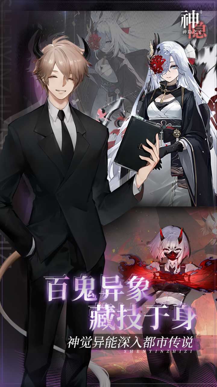 神隐之子免费版