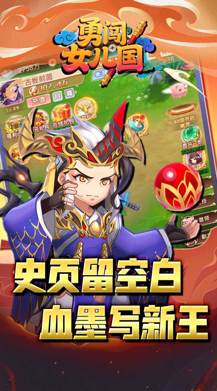 勇闯女儿国（0.1折仙魔大陆）正版