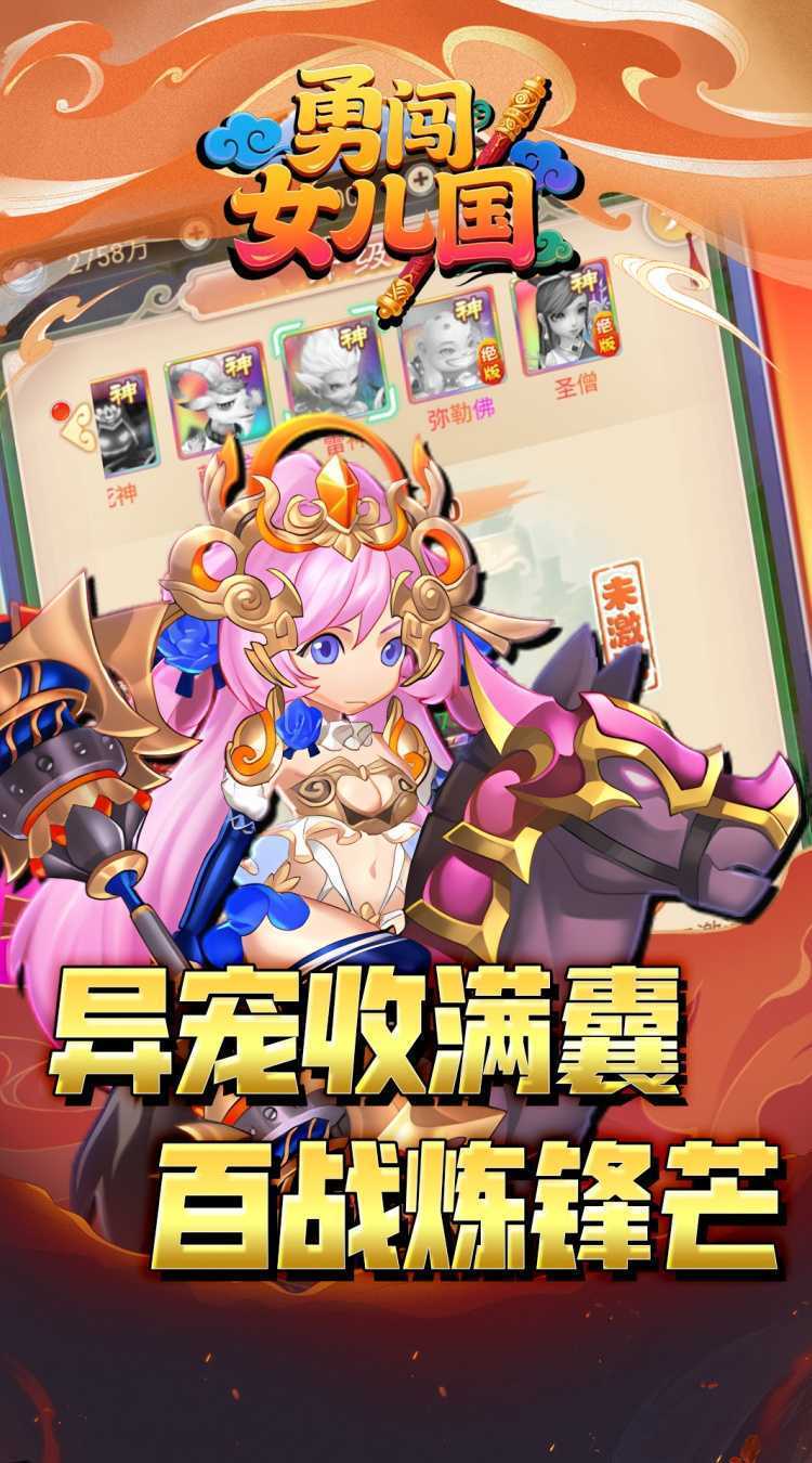 勇闯女儿国（0.1折仙魔大陆）正版