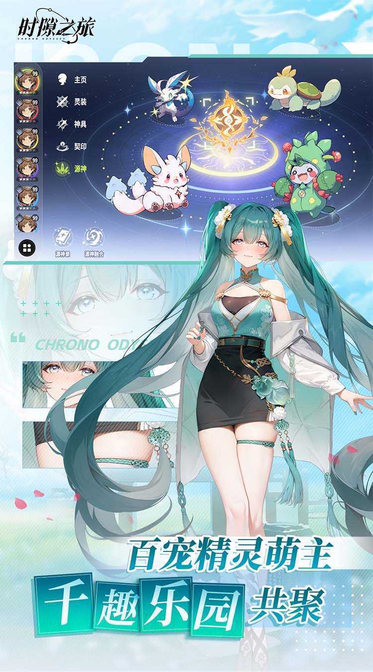 时隙之旅官服