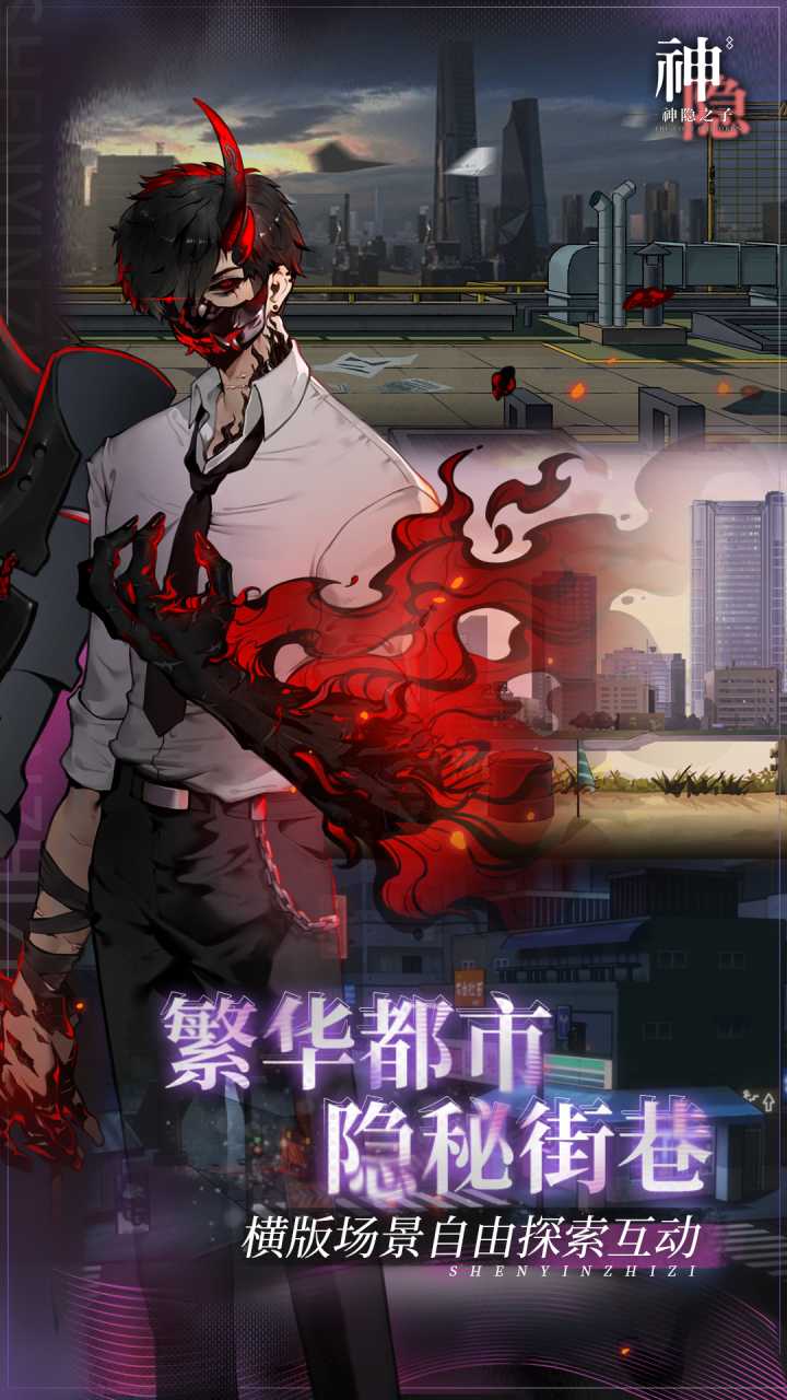 神隐之子免费版