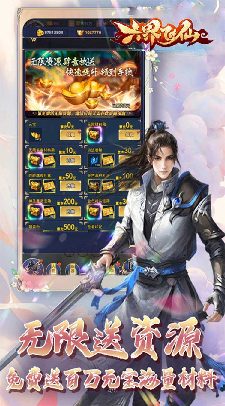 六界飞仙（仙途无量0.05折）精简版