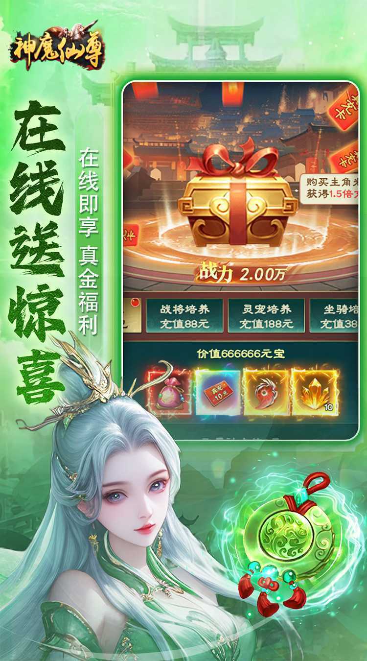 神魔仙尊（送V15）免费版