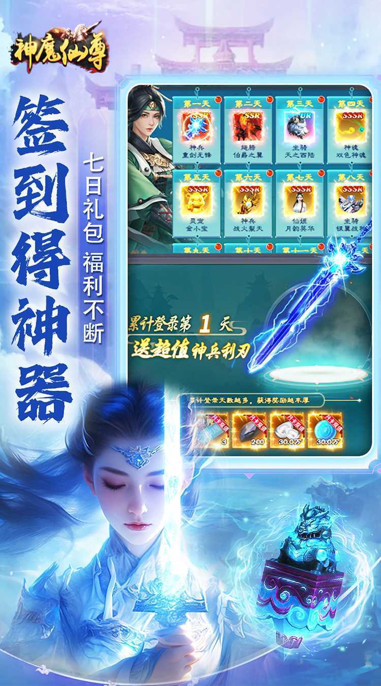 神魔仙尊（送V15）免费版